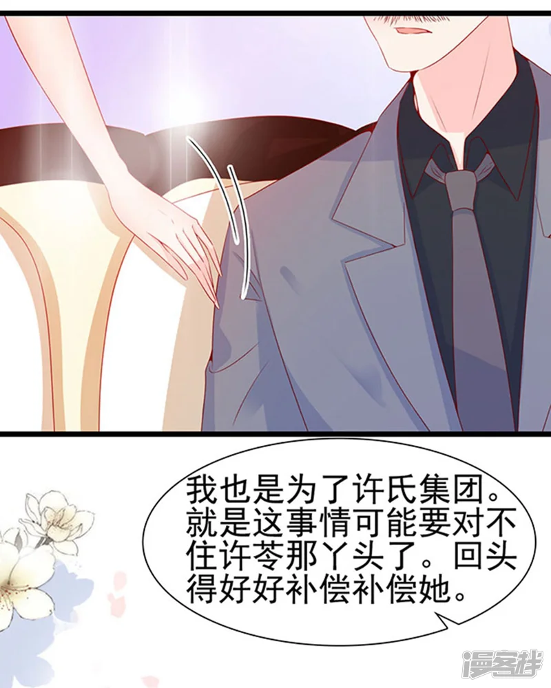 周先生，绑嫁犯法-第84话-第28页