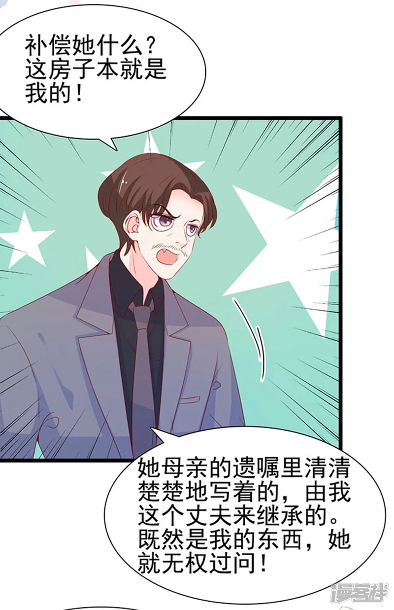 周先生，绑嫁犯法-第84话-第29页