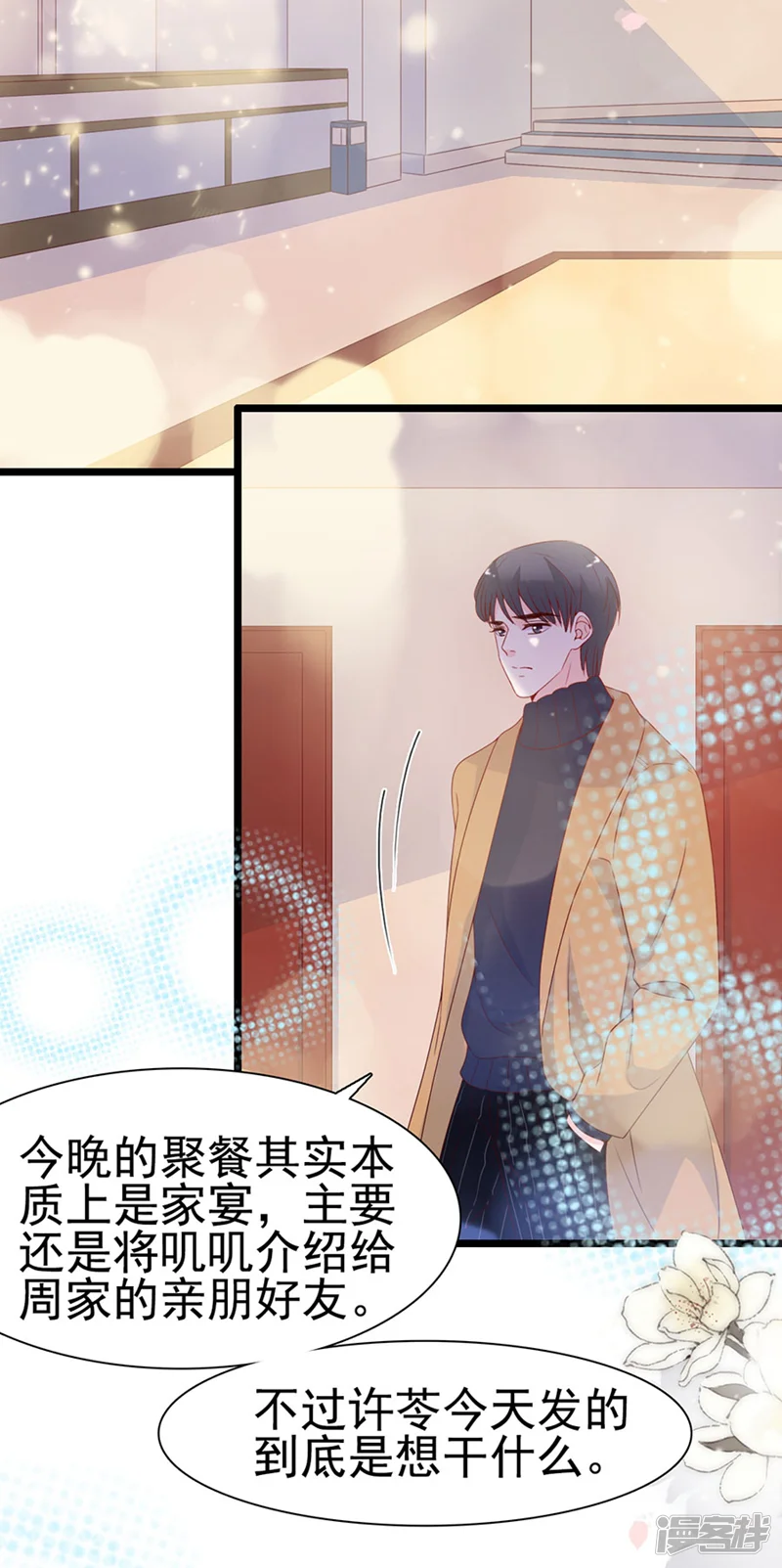 周先生，绑嫁犯法-第106话-第26页