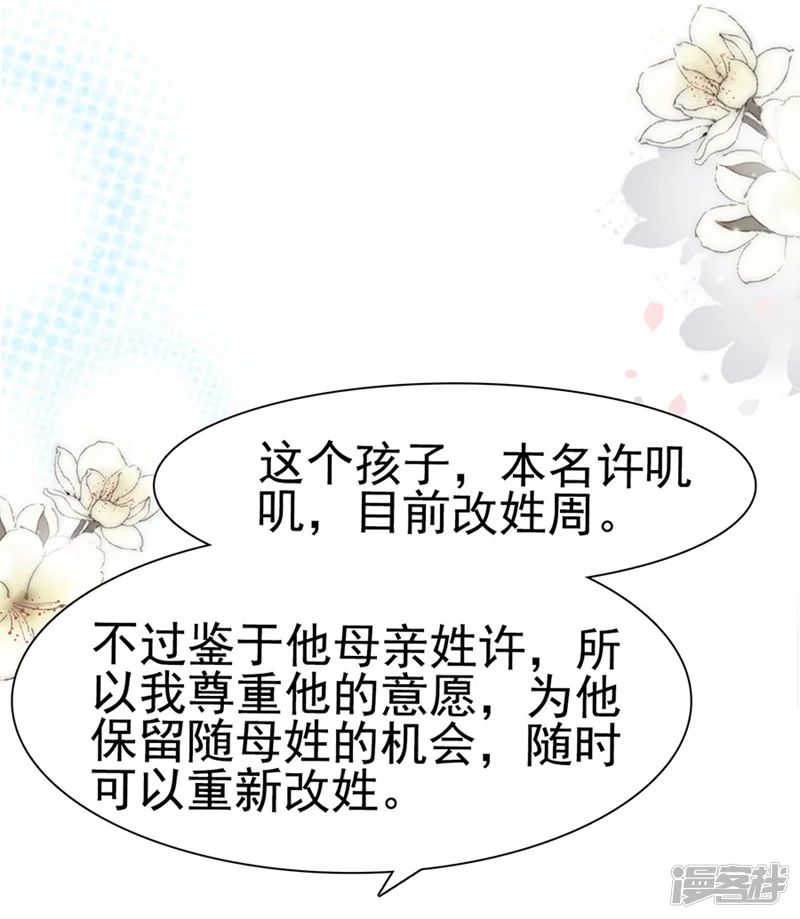 周先生，绑嫁犯法-第107话-第26页