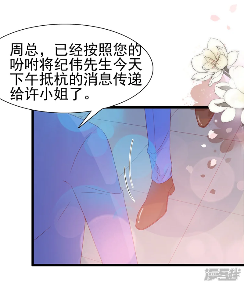 周先生，绑嫁犯法-第115话-第2页