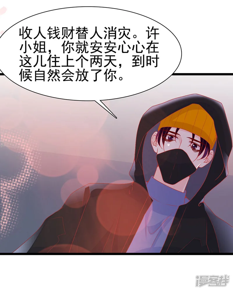 周先生，绑嫁犯法-第153话-第23页