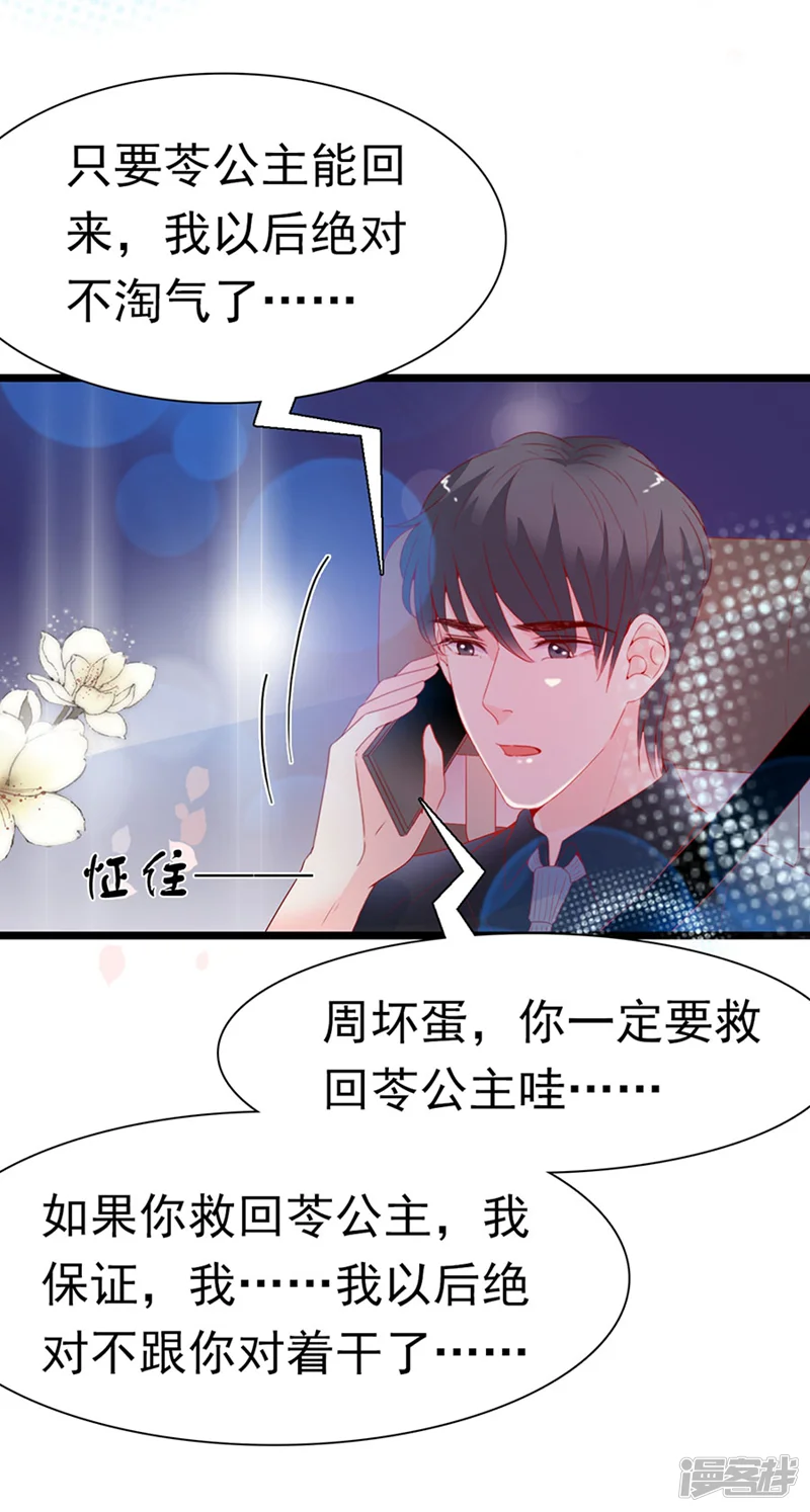 周先生，绑嫁犯法-第160话-第17页