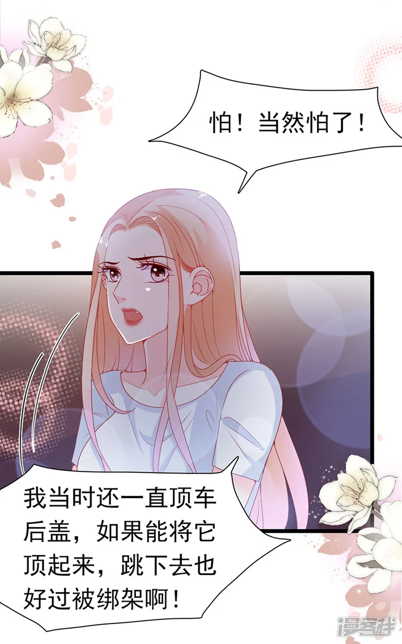 周先生，绑嫁犯法-第164话-第17页