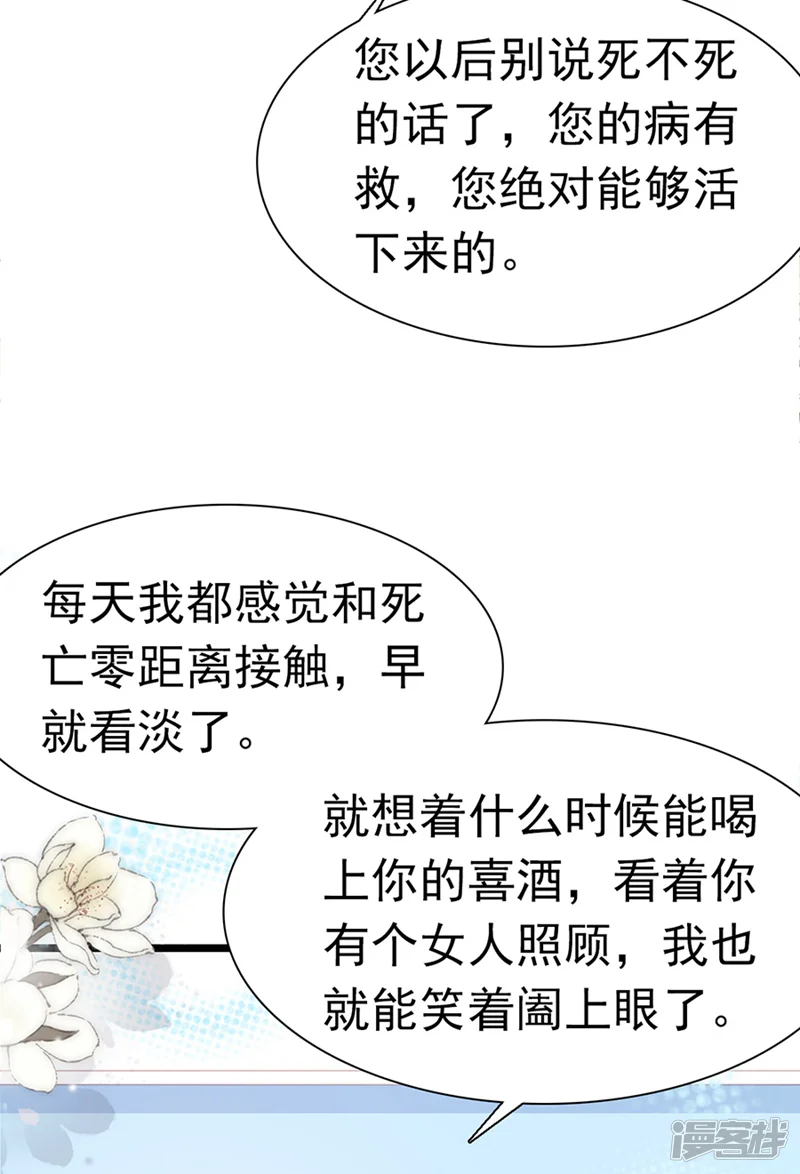 周先生，绑嫁犯法-第186话-第28页