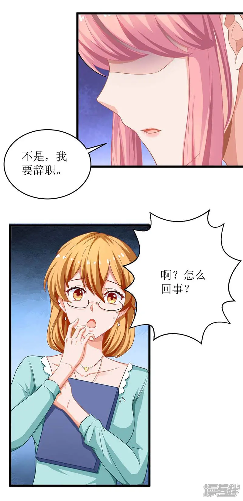 拐个妈咪带回家-第90话 辞职-第7页