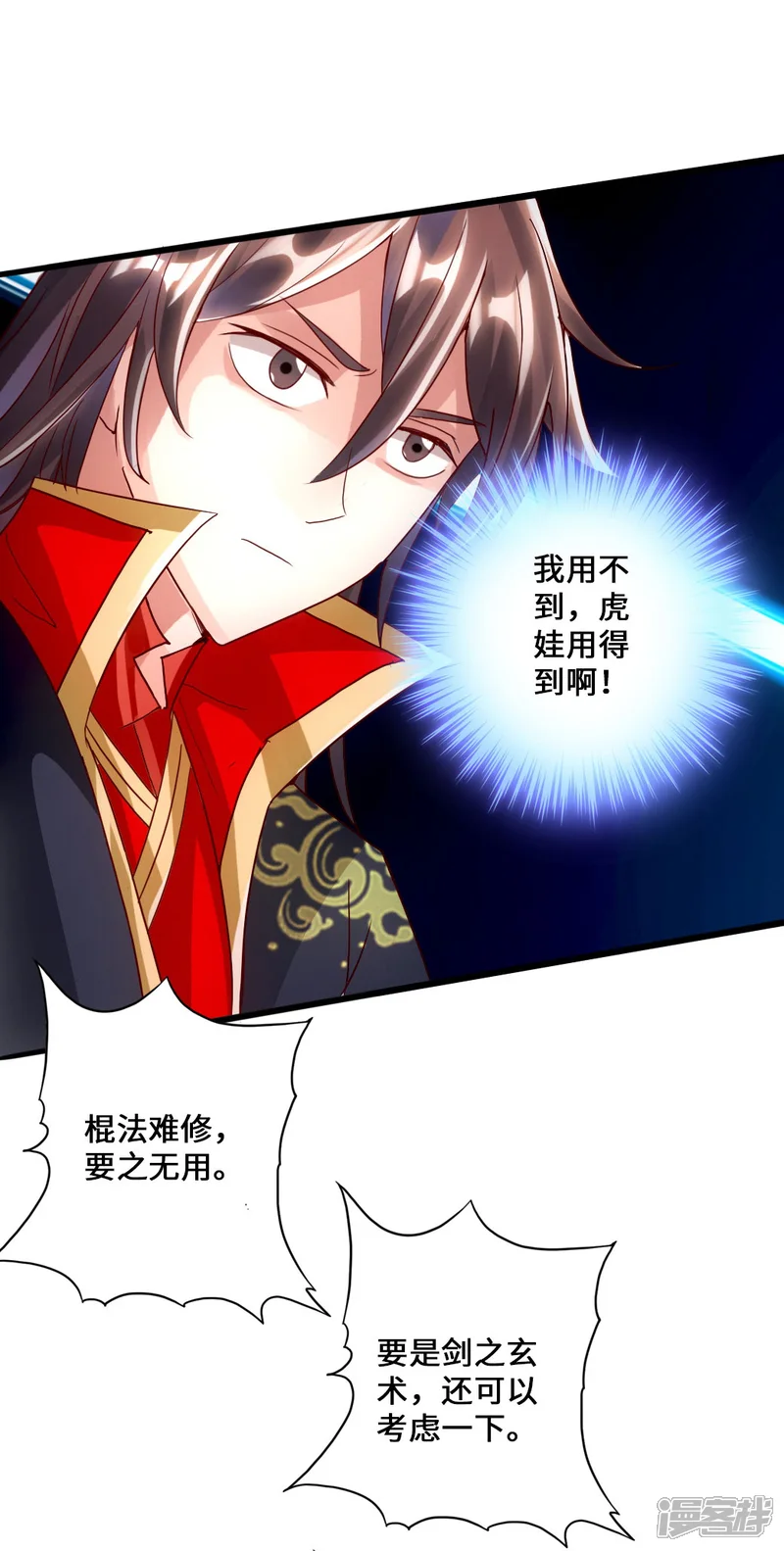 仙武帝尊-第48话 竞拍天罡棍阵-第34页