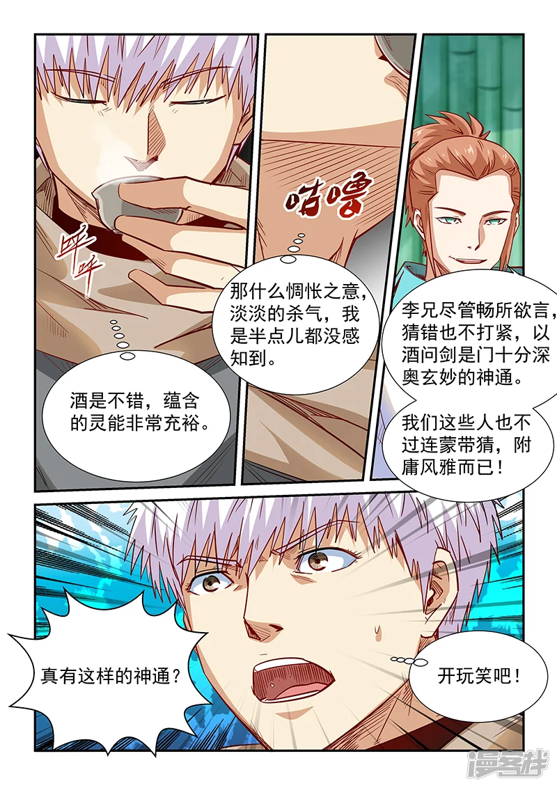 修真四万年-第308话-第15页