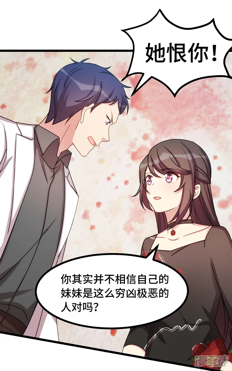 贺少的闪婚暖妻-第239话 只准你碰她-第8页