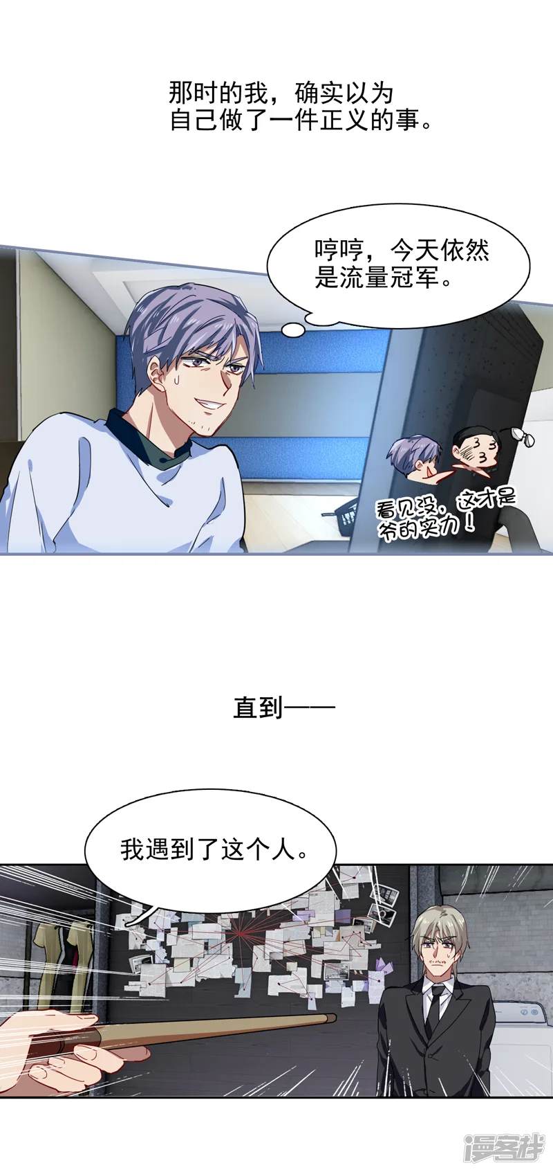 星梦偶像计划-第149话-第13页
