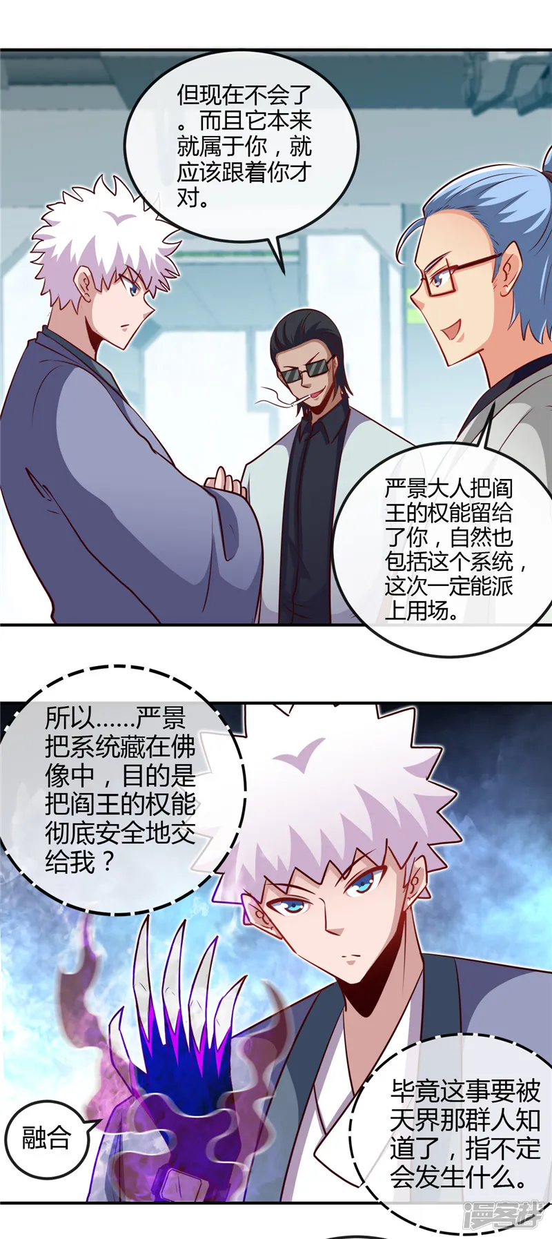 地府我开的-第443话 不明的亡魂-第18页