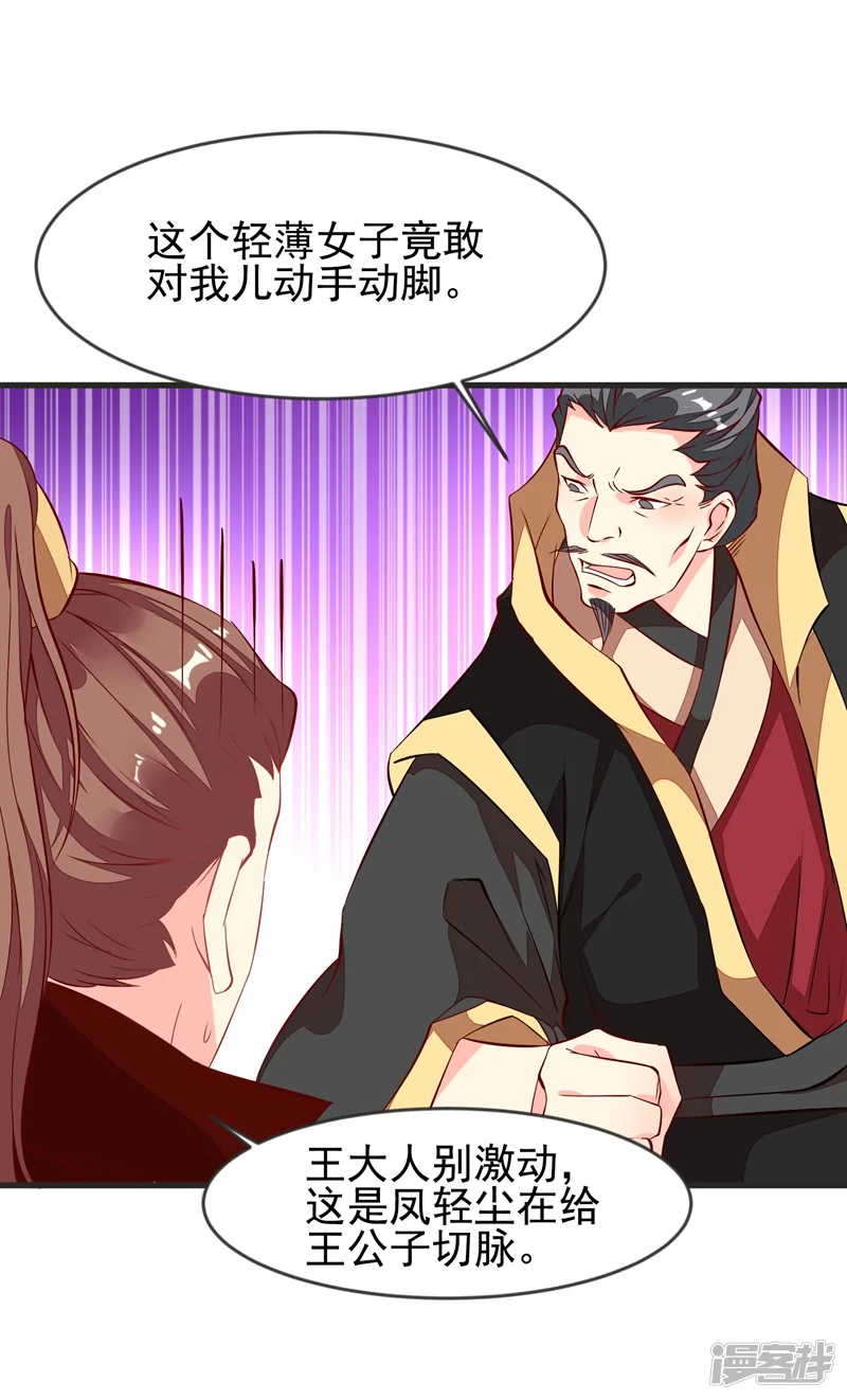 帝凰之神医弃妃-第33话 眼角膜手术-第10页