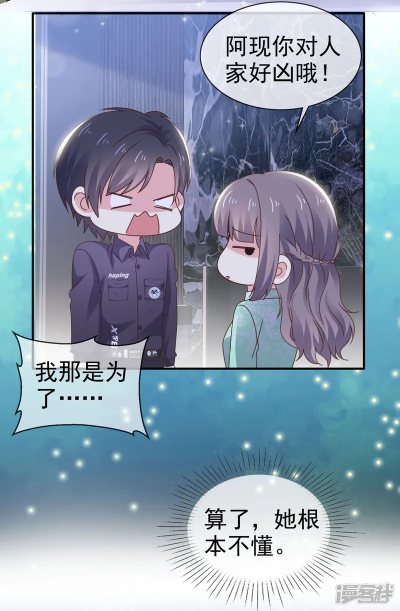 盆然星动-第23话 这么懂事？-第5页