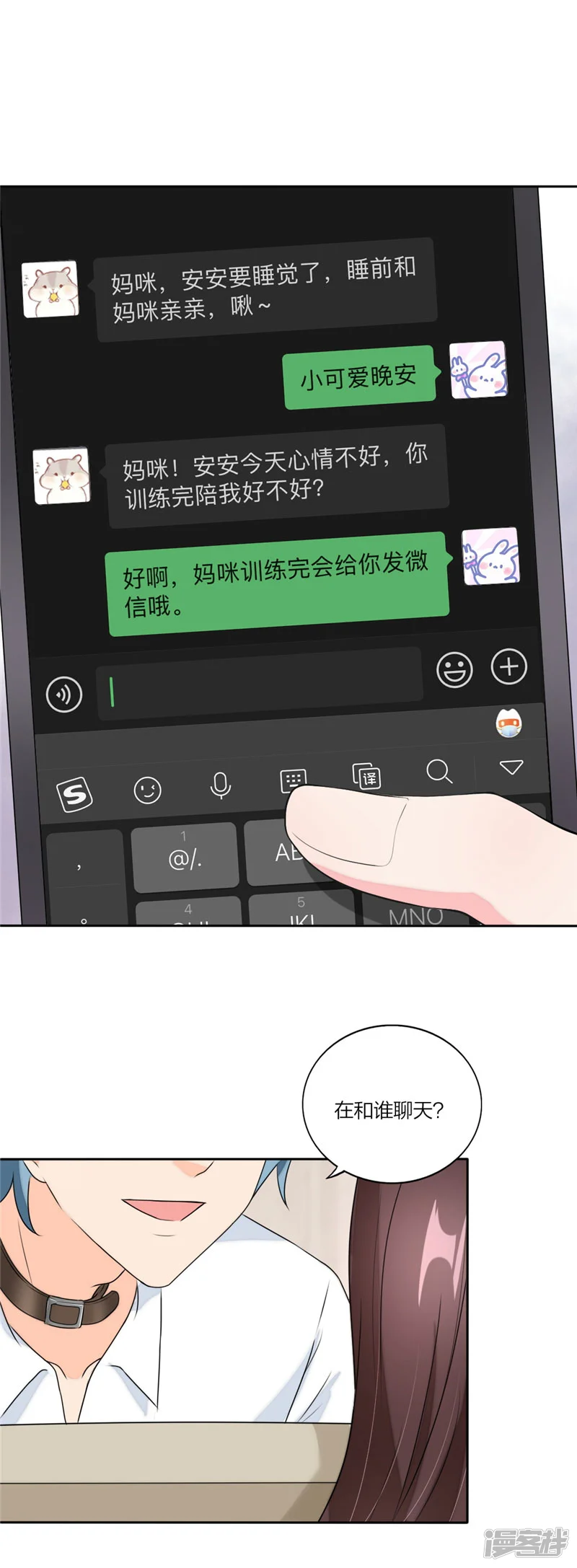 萌宝来袭：妈咪我爹地呢？-第61话 哥好久不见-第14页