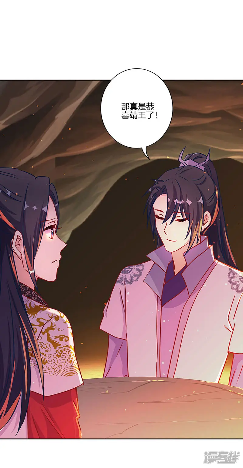 王爷你讨厌-第205话-第5页