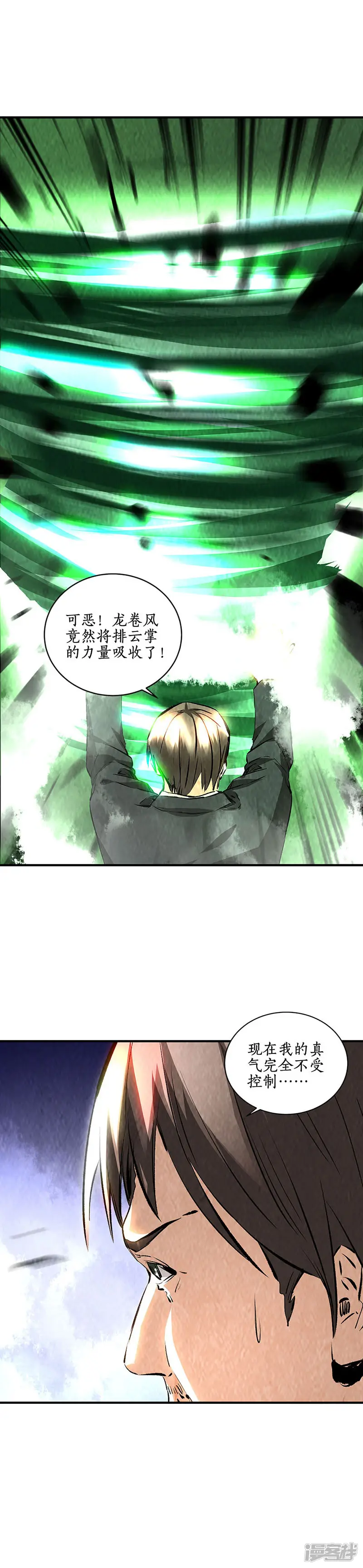 我本废柴-第215话 排云掌-第2页