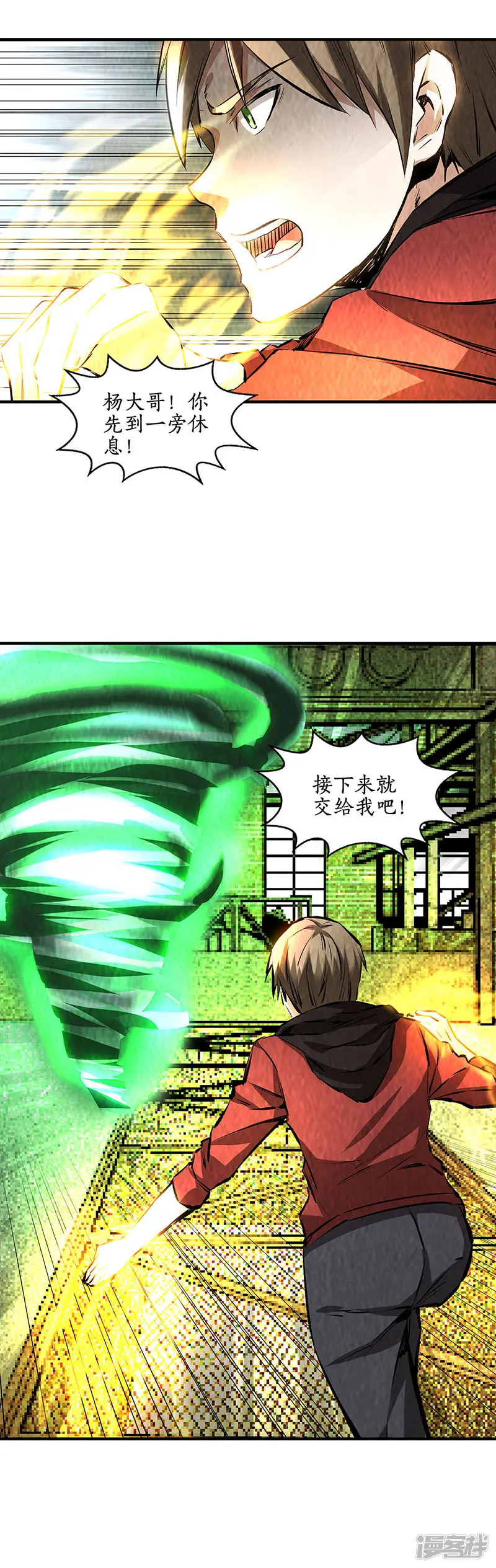 我本废柴-第215话 排云掌-第12页