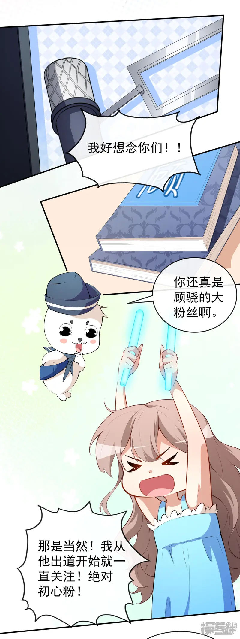 颜值在线游戏-第30话 恶魔顾骁-第5页