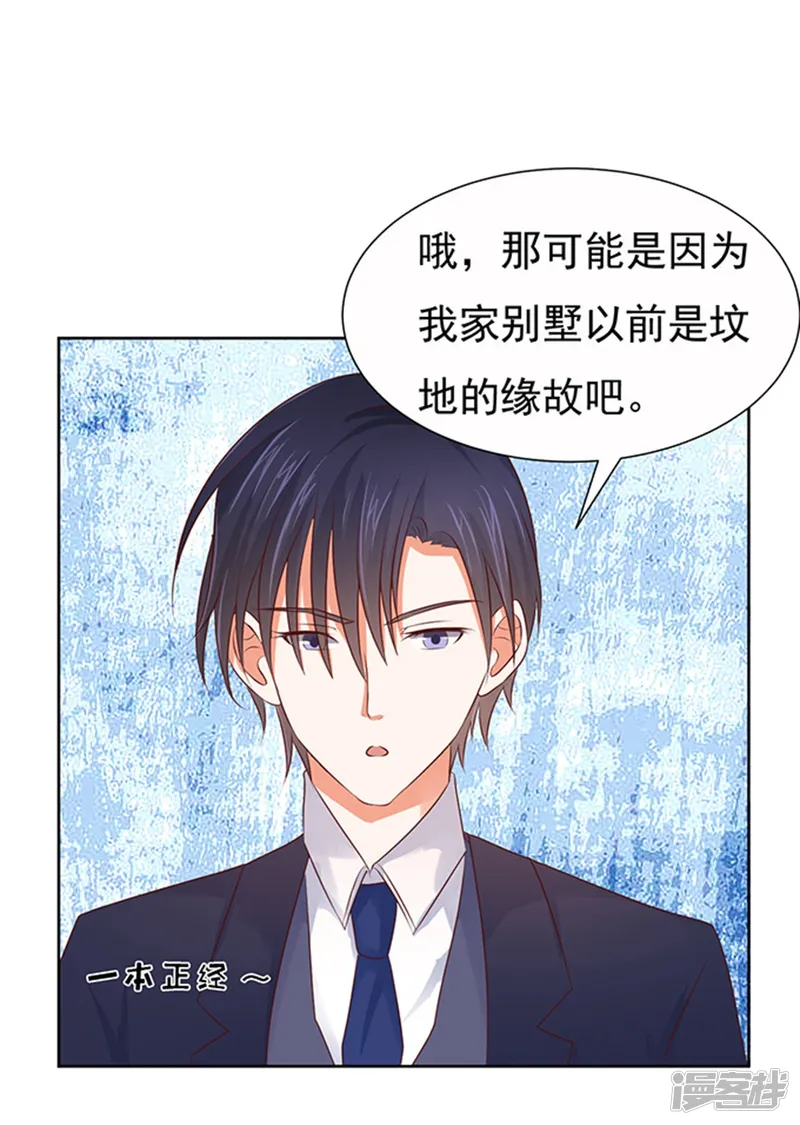烈爱知夏-第36话 你也可以跟我睡1-第11页