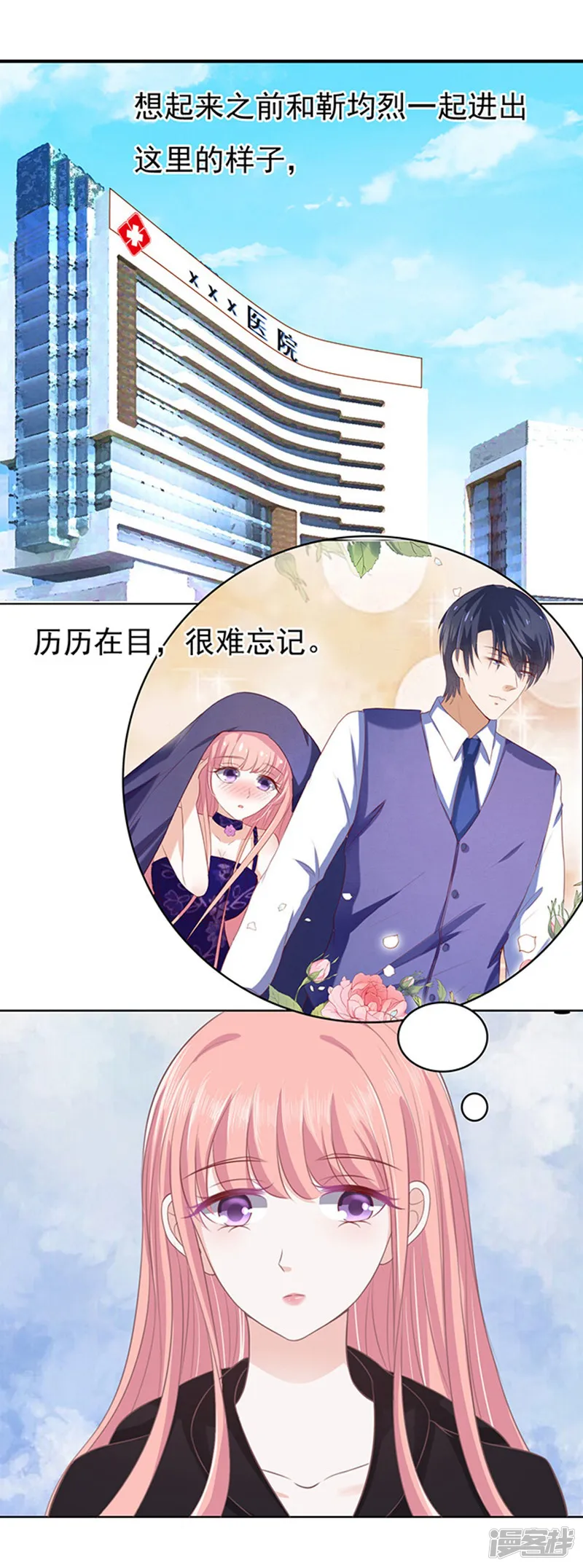 烈爱知夏-第84话 相见-第4页