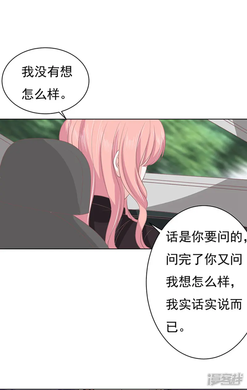 烈爱知夏-第82话 你不也是一样2-第22页