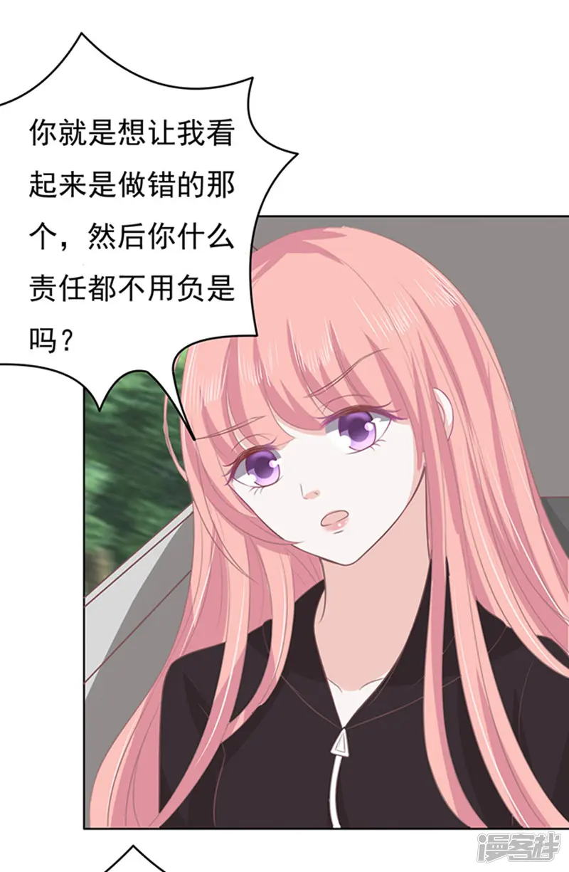 烈爱知夏-第82话 你不也是一样2-第26页