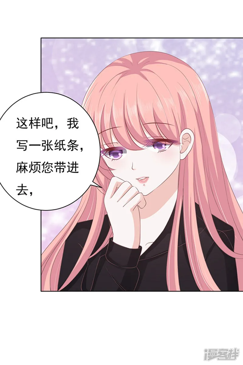 烈爱知夏-第84话 相见-第18页