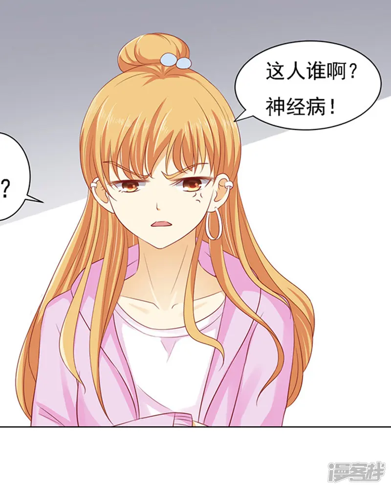 烈爱知夏-第94话 他算什么东西-第8页