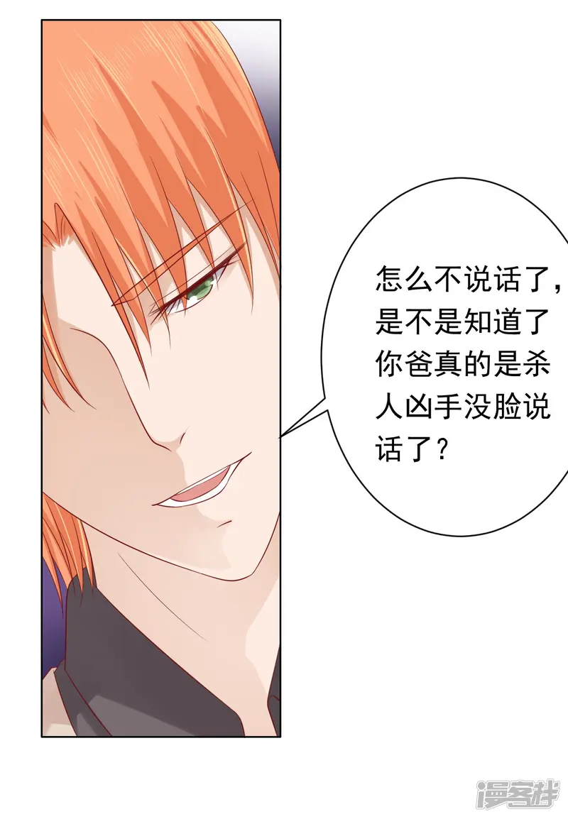 烈爱知夏-第93话 一切有我-第26页