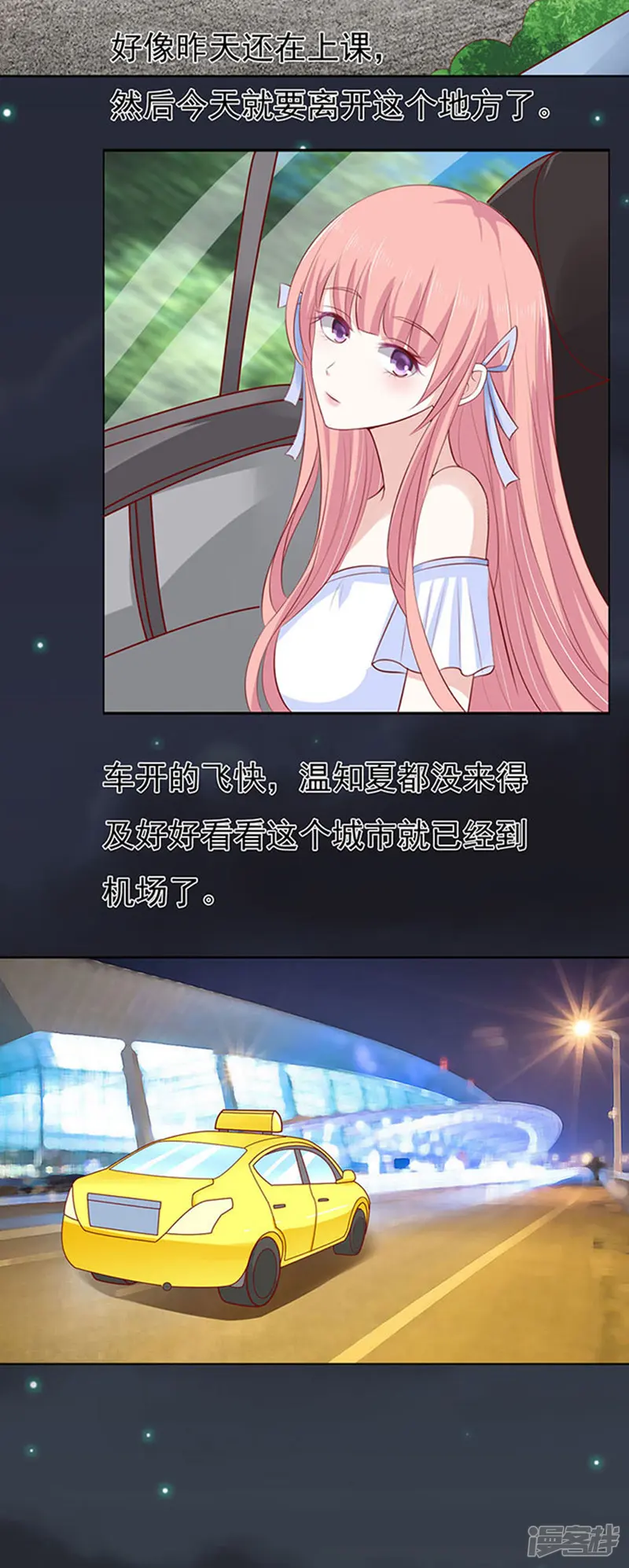 烈爱知夏-第91话 血浓于水2-第35页