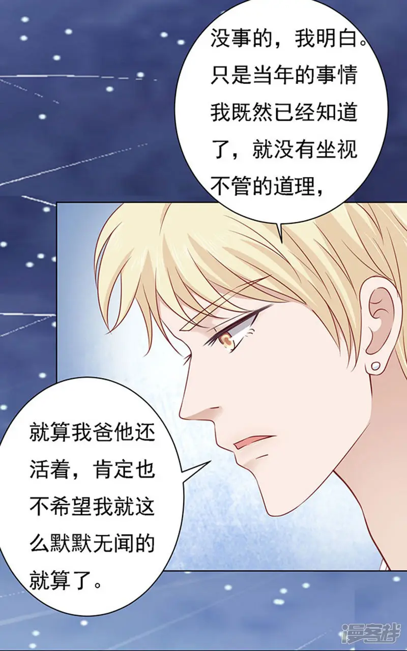 烈爱知夏-第98话 一见如故，不钟情2-第11页