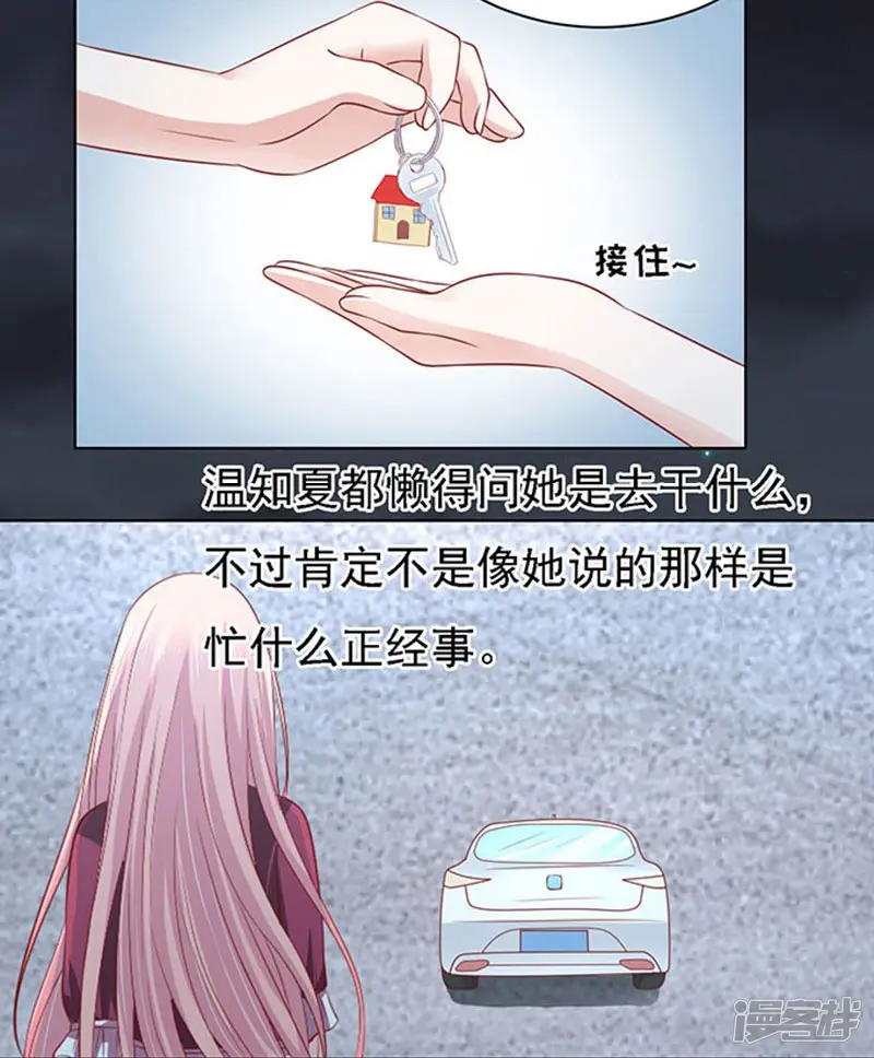 烈爱知夏-第98话 一见如故，不钟情2-第23页