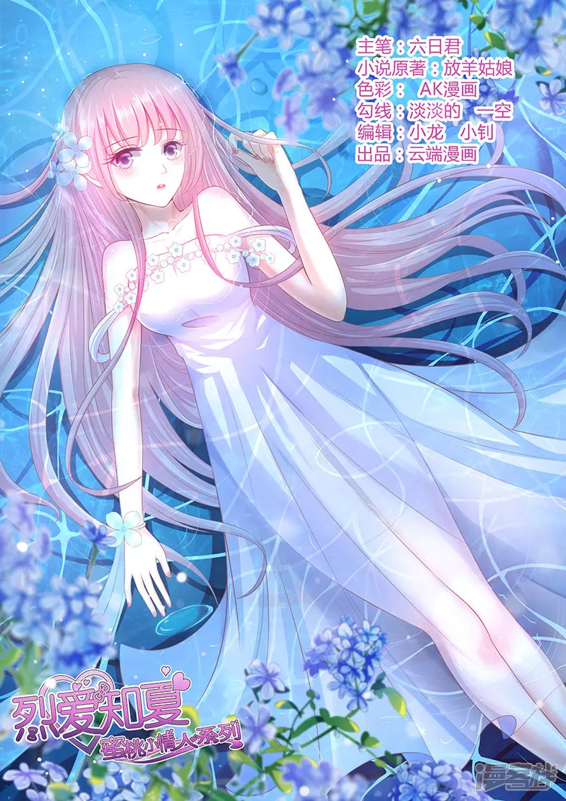 烈爱知夏-第105话 逝世3-第1页