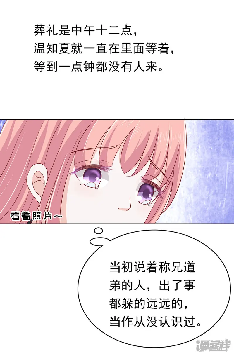 烈爱知夏-第105话 逝世3-第33页