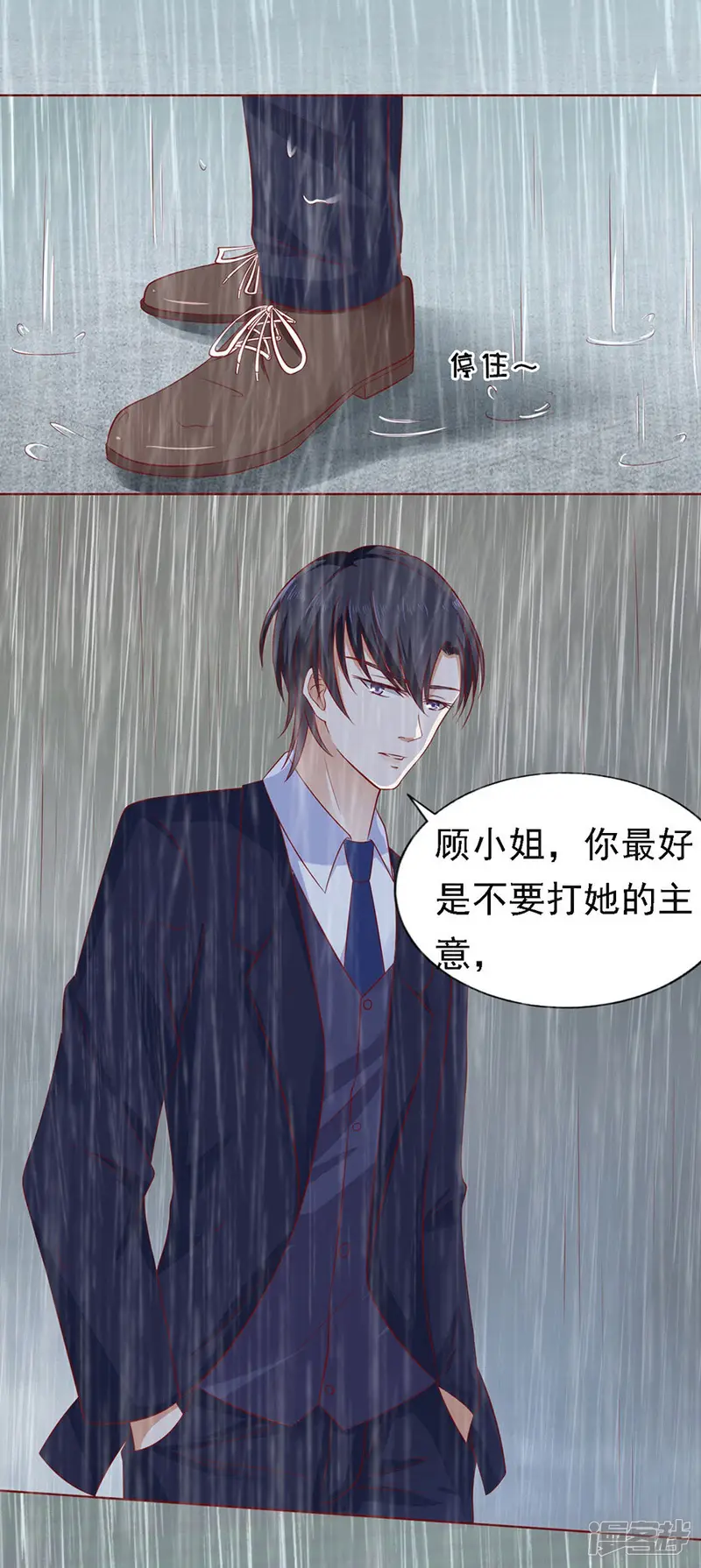 烈爱知夏-第111话 雨中伤情2-第10页