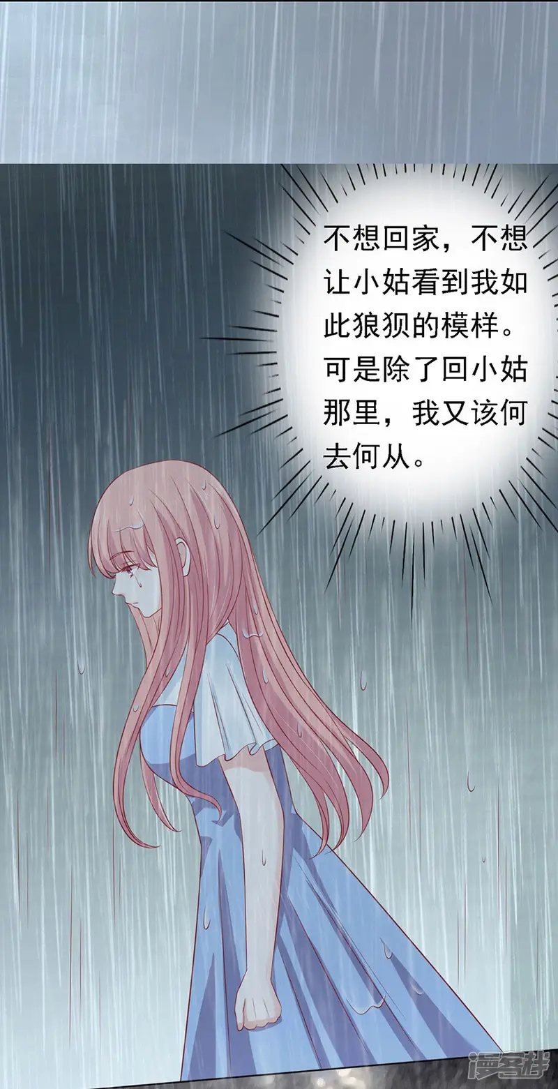 烈爱知夏-第111话 雨中伤情2-第17页