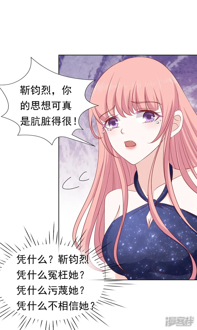 烈爱知夏-第123话 解不开的误会-第32页