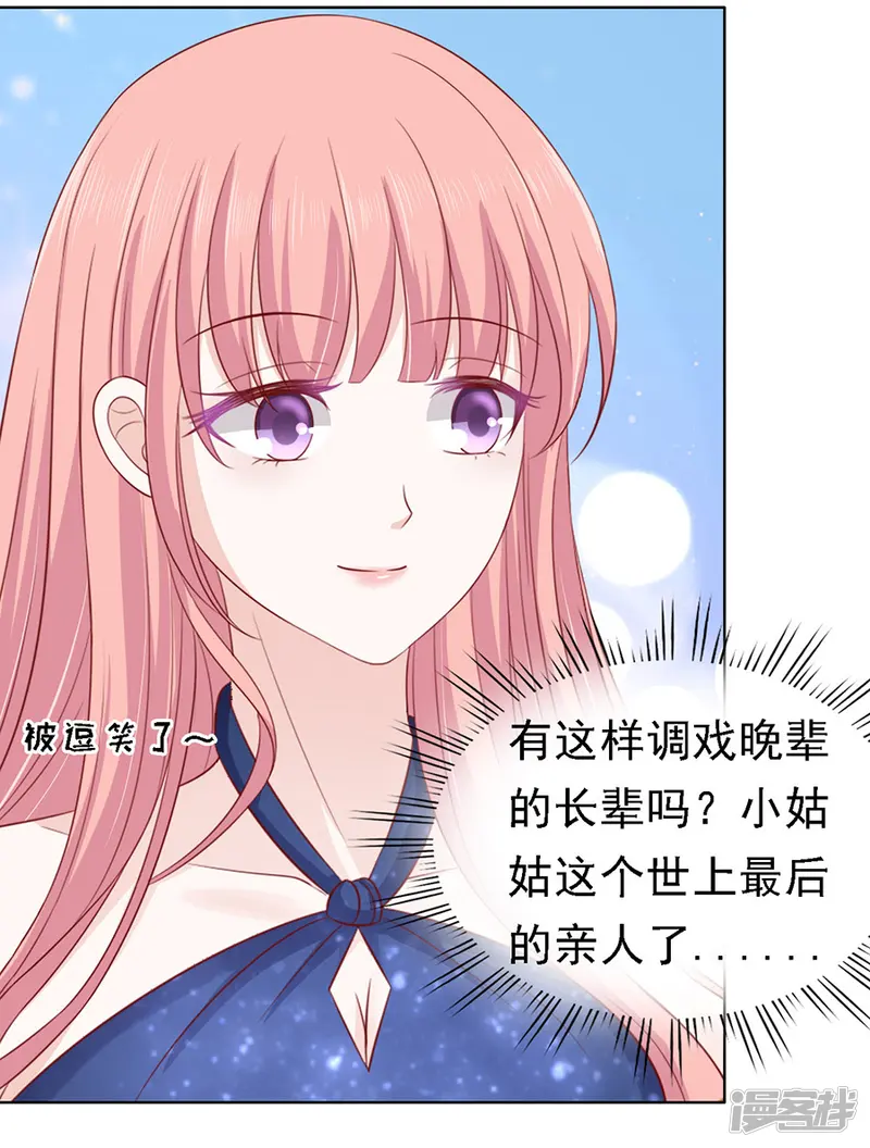 烈爱知夏-第133话 决定-第4页