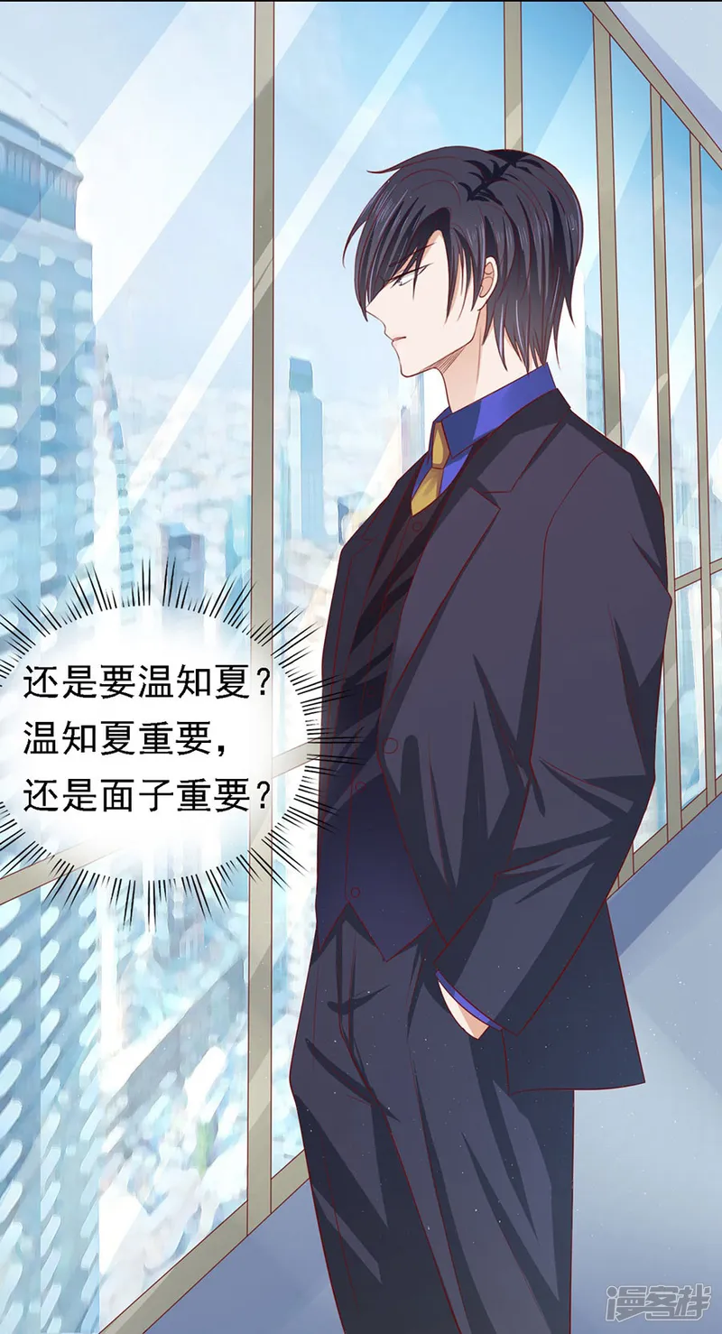 烈爱知夏-第136话 靳总好像恋爱了2-第11页