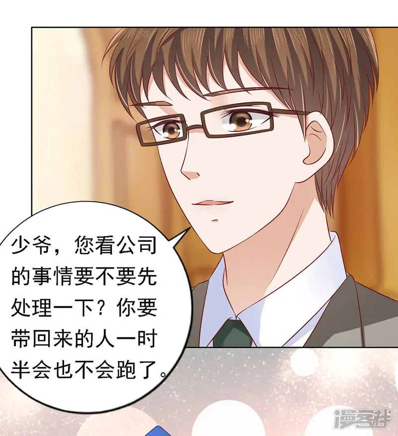 烈爱知夏-第139话 惊喜还是惊吓？2-第21页
