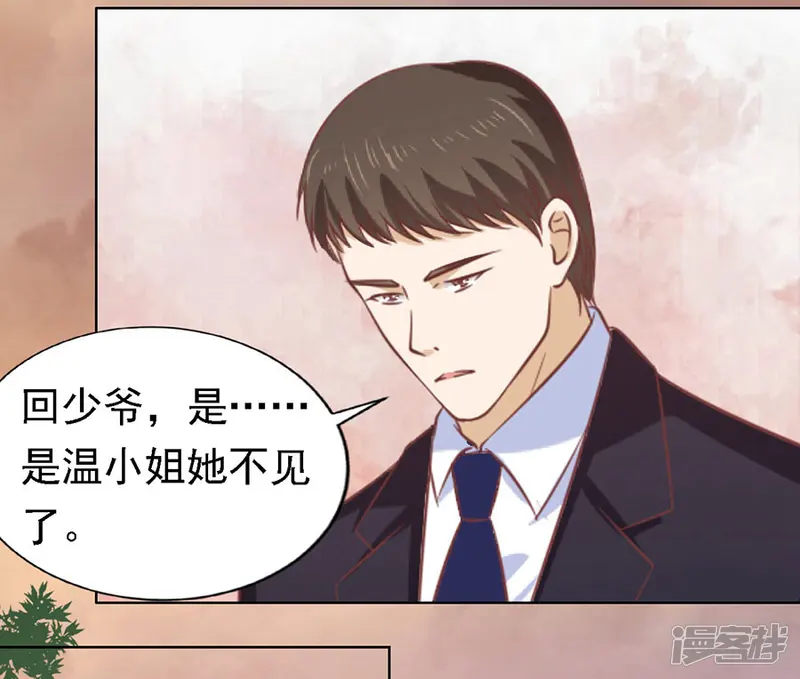 烈爱知夏-第152话 逃跑-第17页