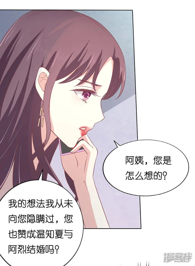 烈爱知夏-第171话 只要他回到我身边-第2页