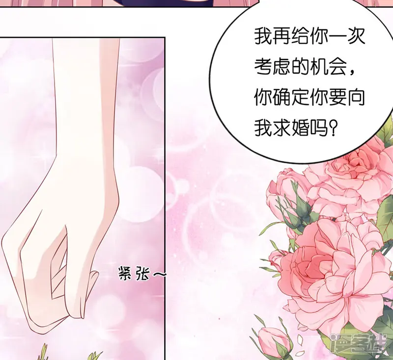 烈爱知夏-第169话 求婚-第26页