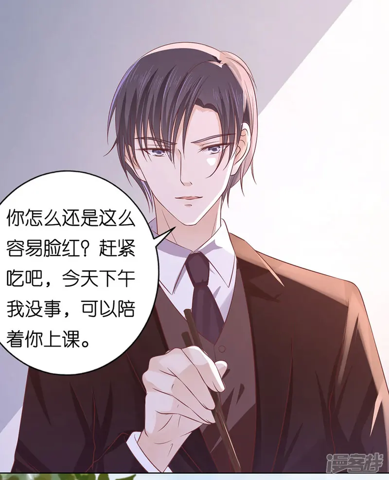 烈爱知夏-第184话 甜蜜-第7页