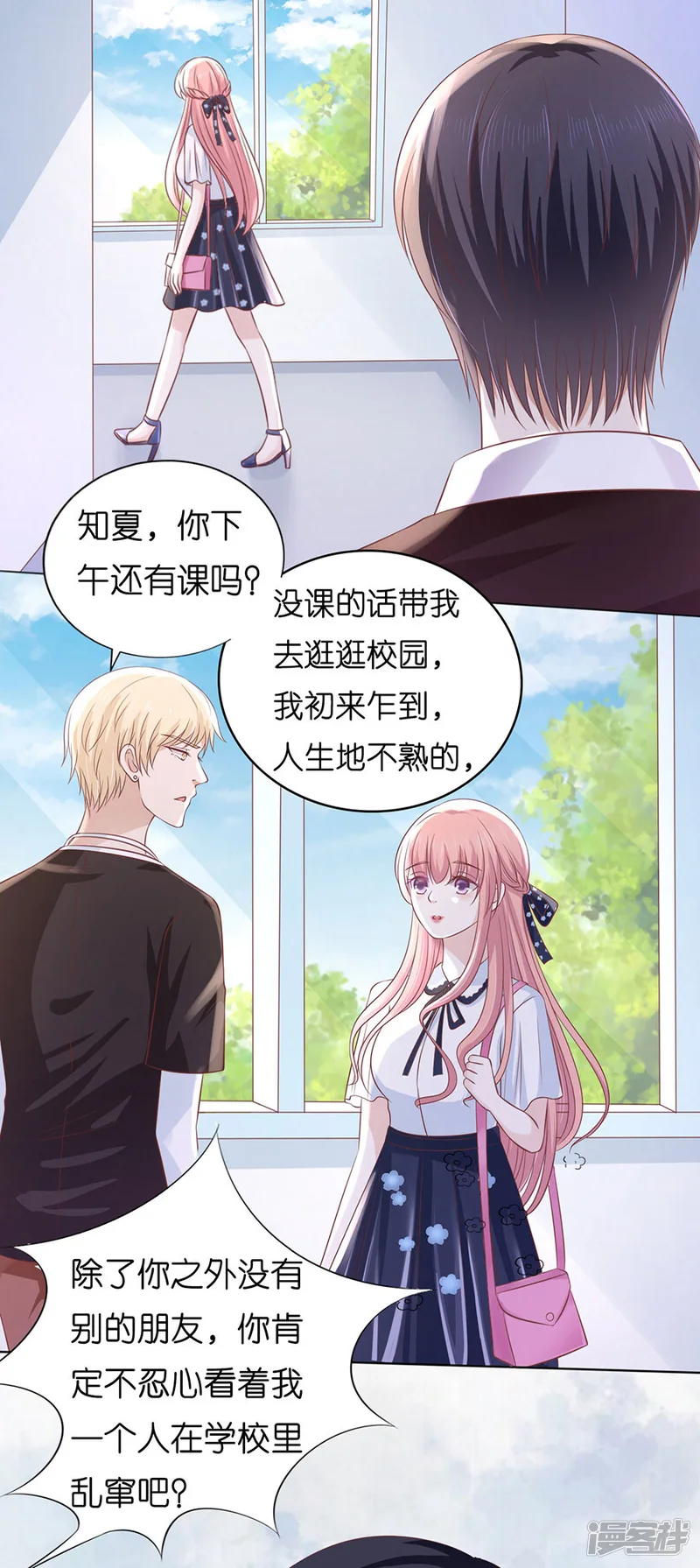 烈爱知夏-第186话 上课还是捣乱2-第21页