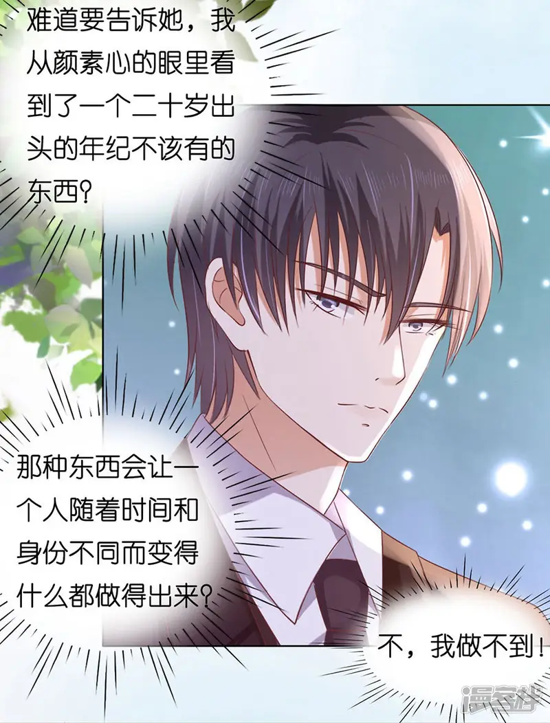 烈爱知夏-第187话 陪逛校园-第16页