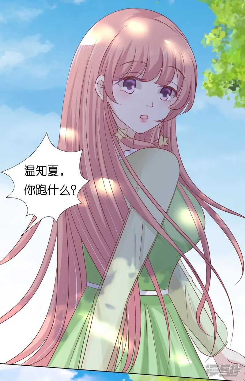 烈爱知夏-第206话 找了一夜-第12页