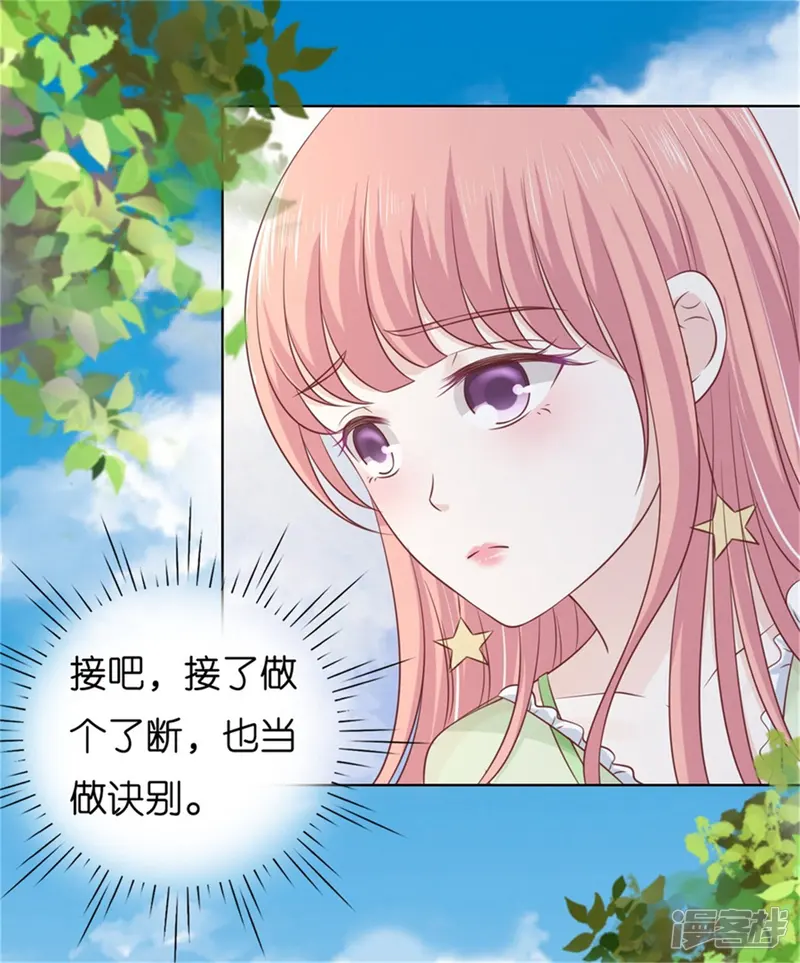 烈爱知夏-第209话 诀别2-第2页
