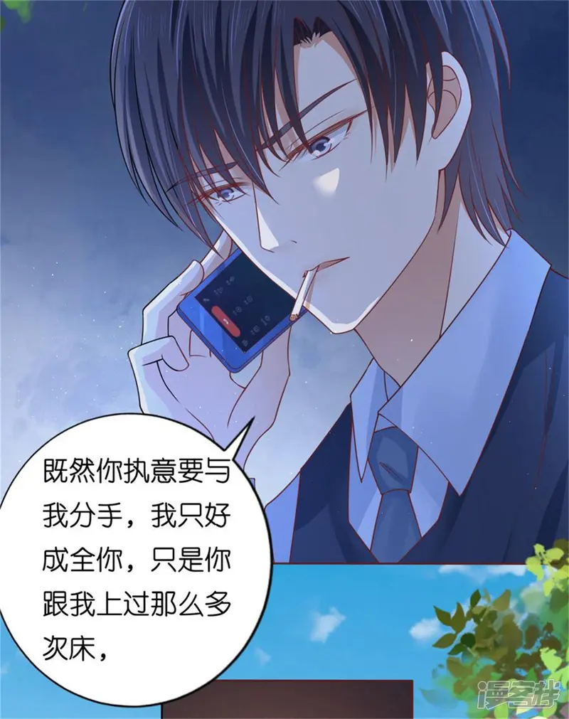 烈爱知夏-第209话 诀别2-第12页