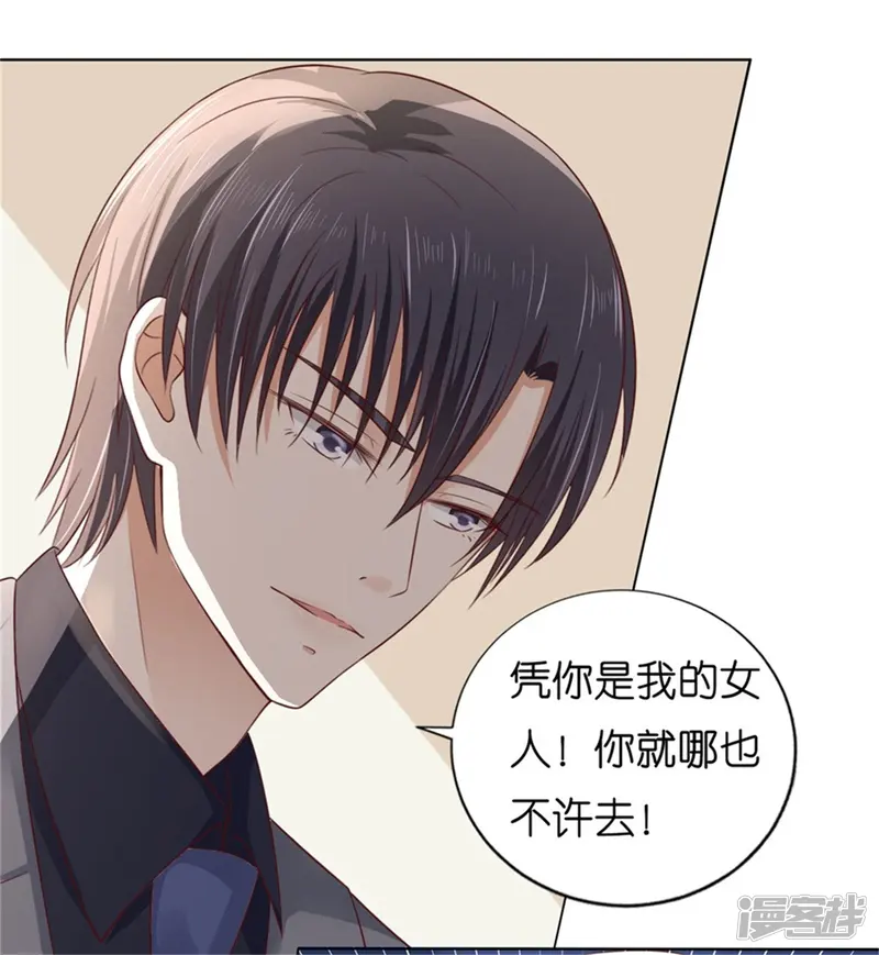 烈爱知夏-第219话 自寻麻烦-第30页